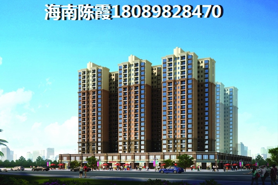 2018海航儋州望海国际广场限购，外地人如何在儋州买房？