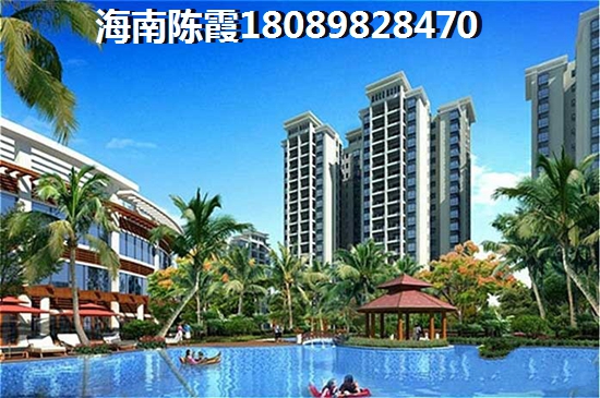 2021城北世家房价走势怎么样？儋州房价上涨因素有哪些~