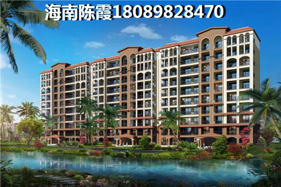 为何限购后海南儋州房价还陆续升值？世茂天城买房条件你满足了吗