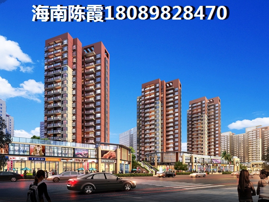 “候鸟”老人如何在儋州买房，碧桂园·宝岛上城房价是如何上涨的